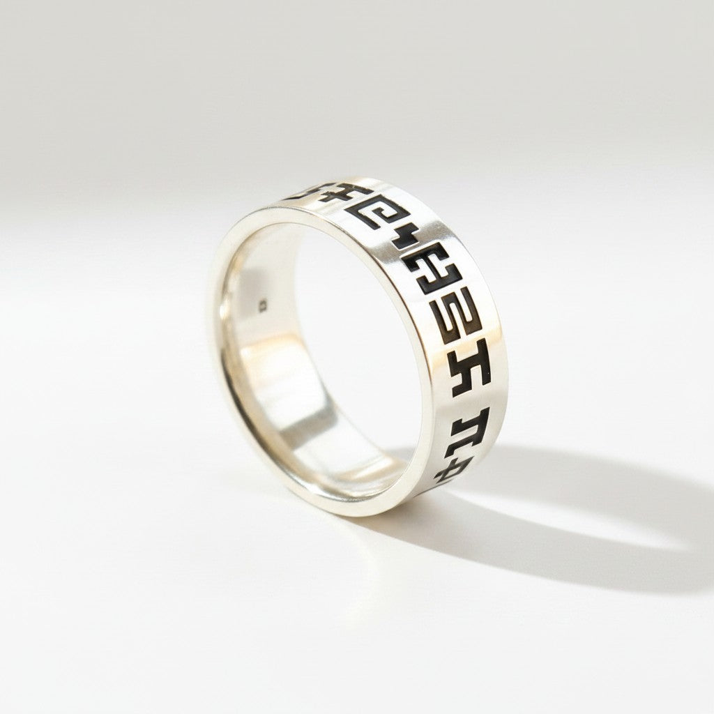 CoSM Shop Secret Writing flat band ring in sterling silver with engraved black lettering.